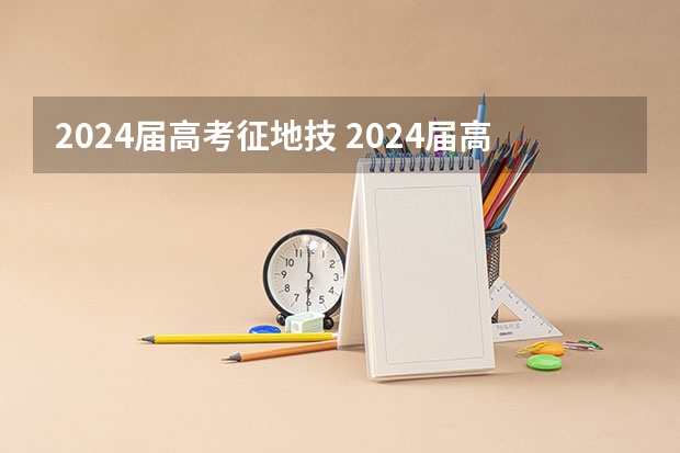 2024届高考征地技 2024届高考考生，如何选择是否复读？